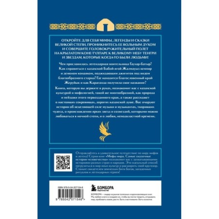 Казахские мифы