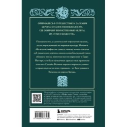 Кельтские мифы