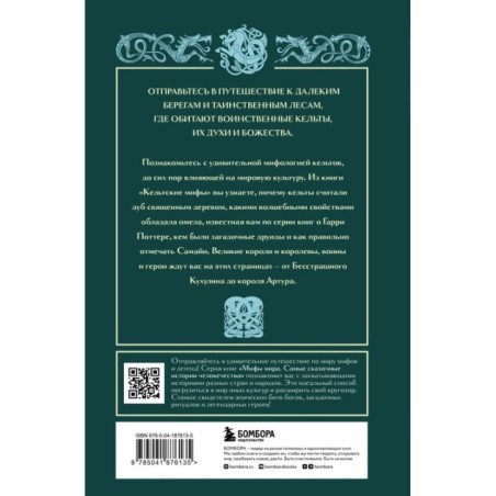 Кельтские мифы