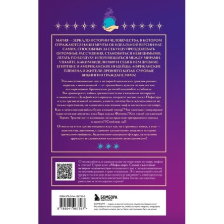 Магия народов мира