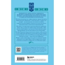Мифы Австралии, Новой Зеландии и Полинезии