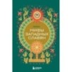 Мифы западных славян