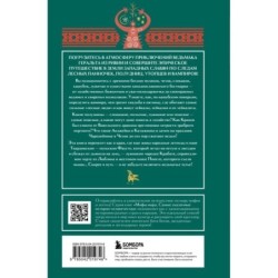 Мифы западных славян