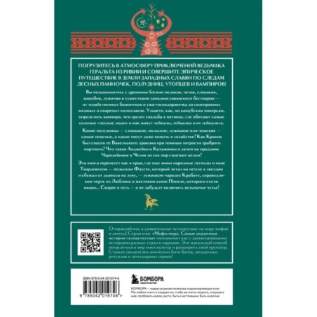 Мифы западных славян