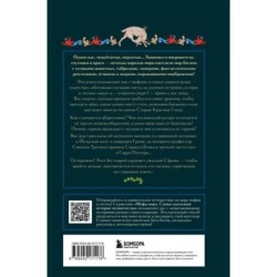 Мифы о животных и мифических существах