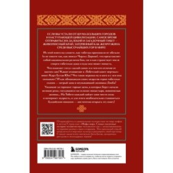 Мифы Тибета