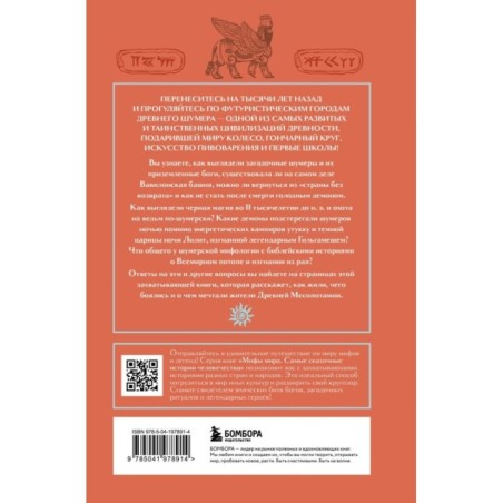 Мифы шумеров