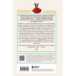 Турецкие мифы