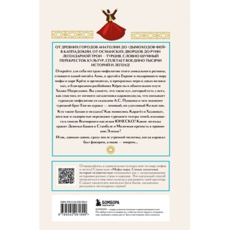 Турецкие мифы