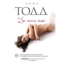 До того как