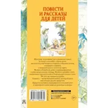 Повести и рассказы для детей