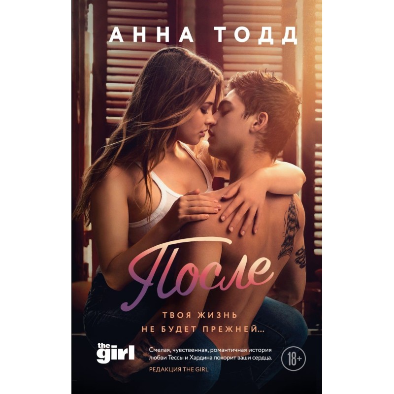 После После