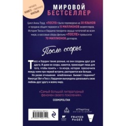 После ссоры