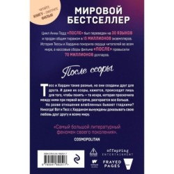 После ссоры