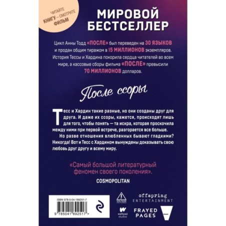 После ссоры