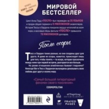 После ссоры