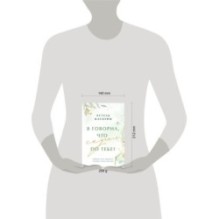 Я говорил, что скучал по тебе?