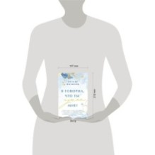 Я говорил, что ты нужна мне?