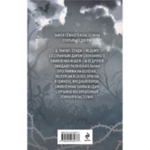 Кто подставил темного властелина?