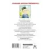 Жизнь и страдания Ивана Семёнова, второклассника и второгодника