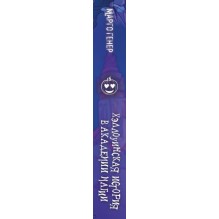 Хэллоуинская история в академии магии