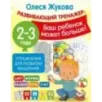 Упражнения для развития мышления. 2-3 года
