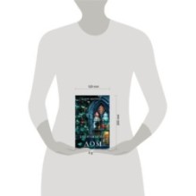 Дремлющий дом