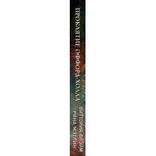 Проклятие Оффорд-холла