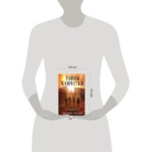 Тайны Камчатки