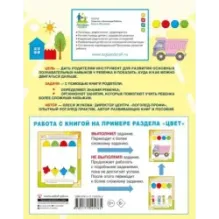 Упражнения для развития мышления. 2-3 года