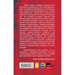 Были 90-х. Том 1. Как мы выживали