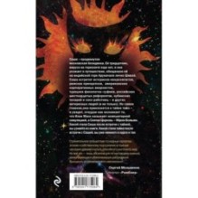 Непобедимое Солнце