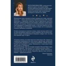 Влюбленная в масона