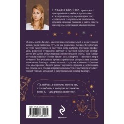 Влюбленная в науку. Влюбленная в магию