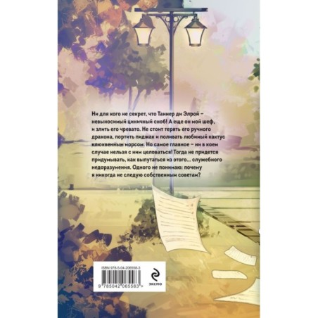 Любовь к драконам обязательна!