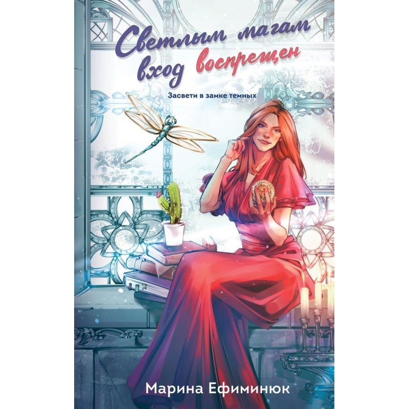 Светлым магам вход воспрещен