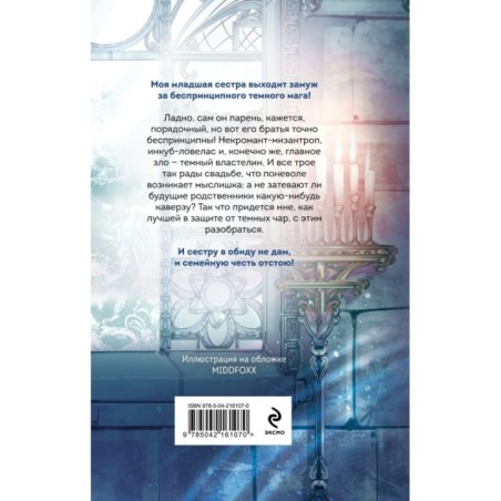 Светлым магам вход воспрещен