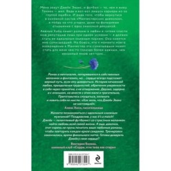 Комплект из 2-х книг Авы Хоуп: Тринадцать + Хет-трик