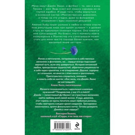 Комплект из 2-х книг Авы Хоуп: Тринадцать + Хет-трик