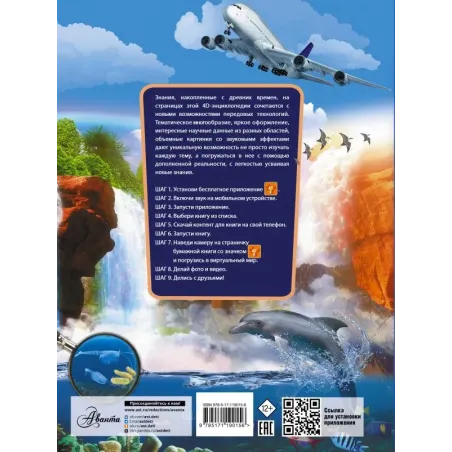 Гигантская детская 4D энциклопедия