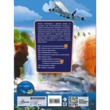 Гигантская детская 4D энциклопедия