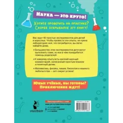 Первые научные опыты для детей и взрослых