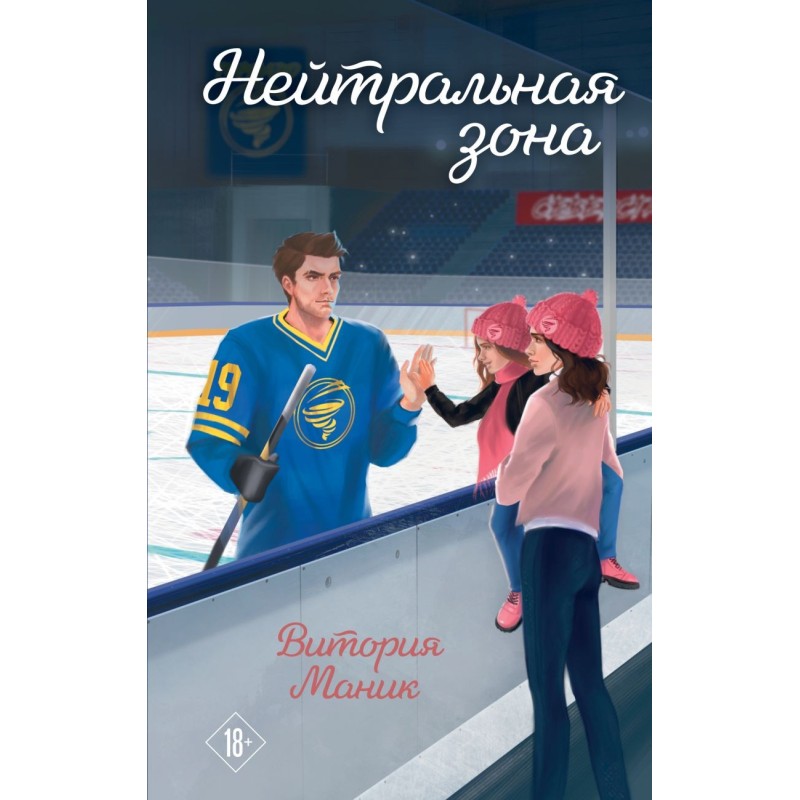 Нейтральная зона Нейтральная зона