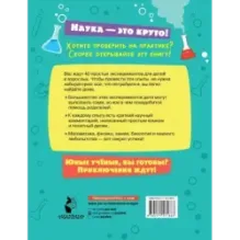 Первые научные опыты для детей и взрослых