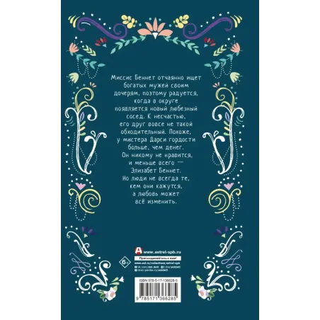 Гордость и предубеждение