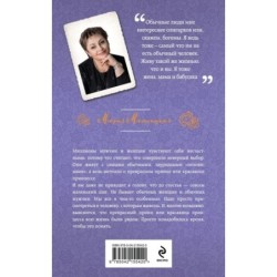 Обычная женщина, обычный мужчина