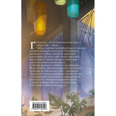 Ночь теней (2)