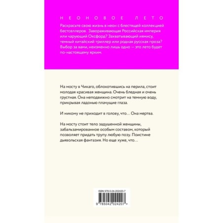 Внутри убийцы