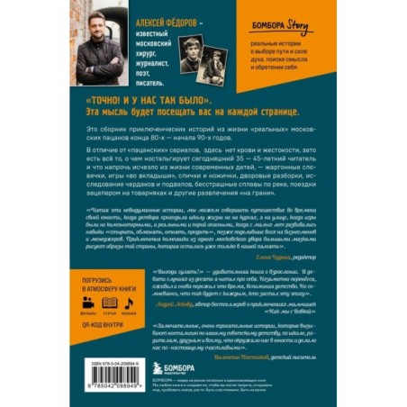 Выходи гулять! Путешествие по дворам нашего детства