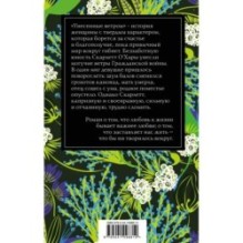 Унесенные ветром. Том 2